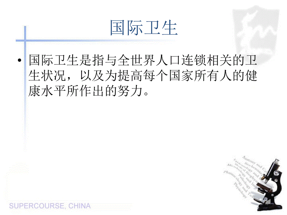 全球卫生健康匹兹堡大学全球卫生超级课程计划_第3页