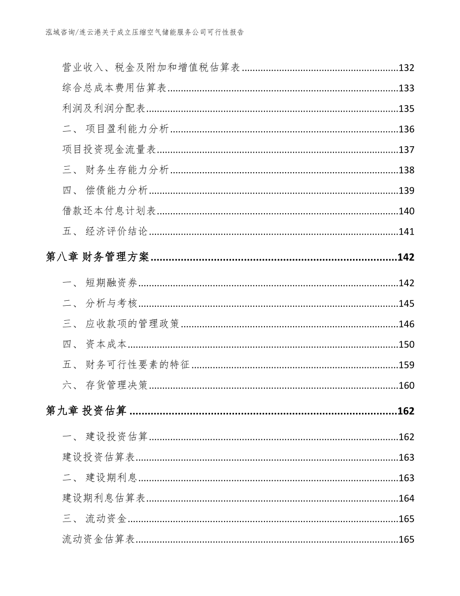 连云港关于成立压缩空气储能服务公司可行性报告_第3页