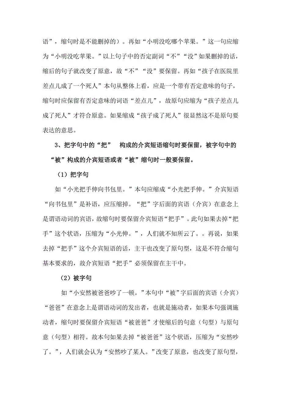 小学阶段缩句缩到何种程度合适_第2页