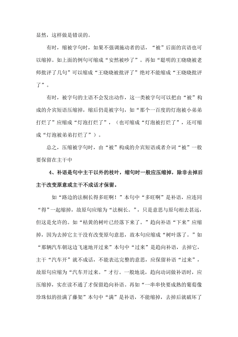 小学阶段缩句缩到何种程度合适_第3页