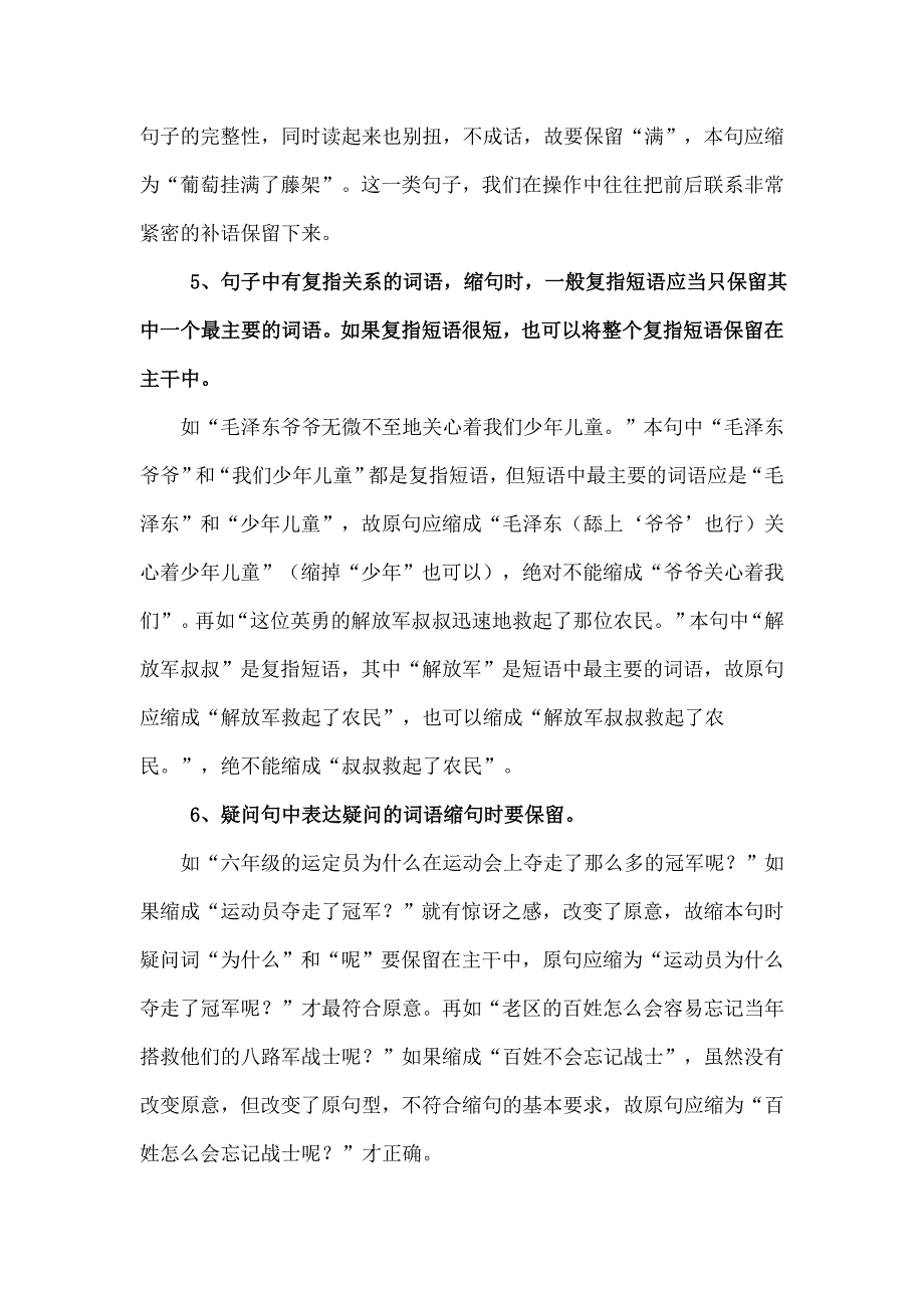 小学阶段缩句缩到何种程度合适_第4页