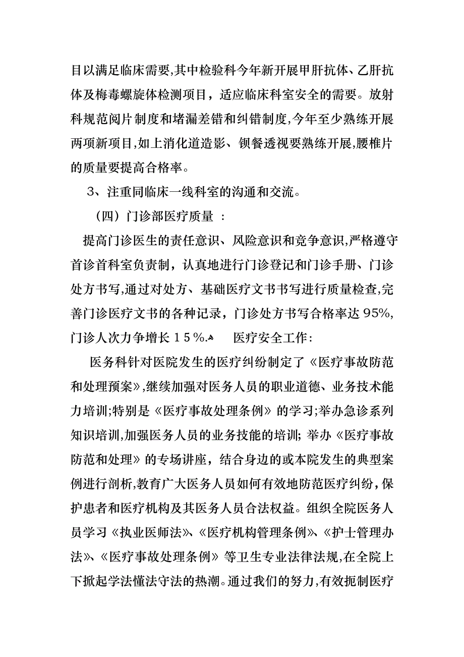 医生述职报告汇编九篇_第3页