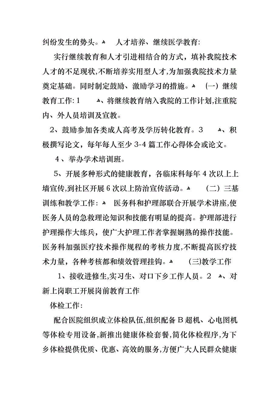 医生述职报告汇编九篇_第4页