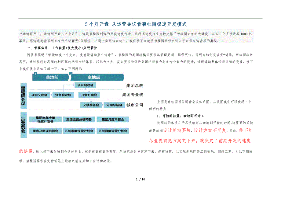 5个月开盘-从运营会议看碧桂园极速开发模式_第1页