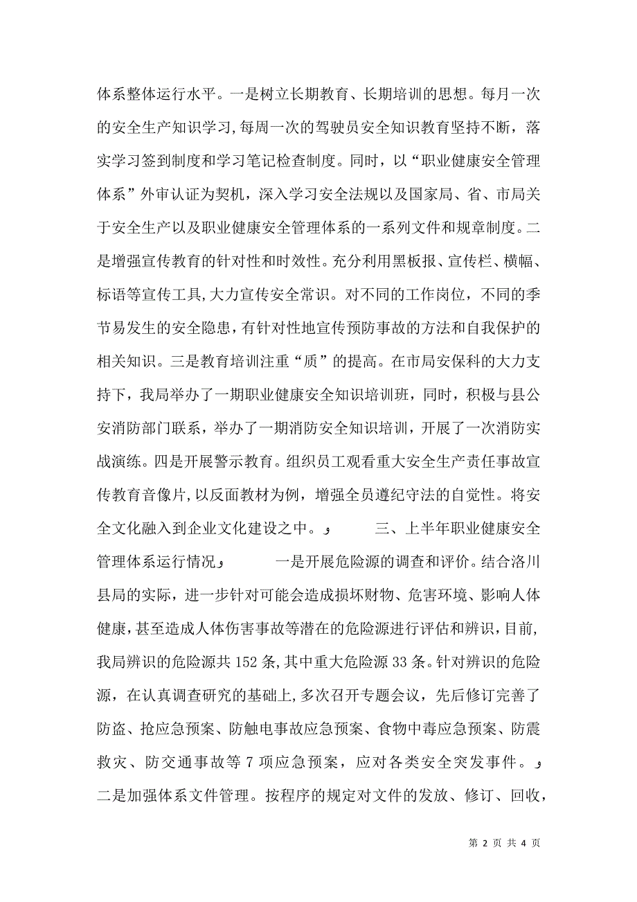 职业健康安全管理体系运行情况_第2页