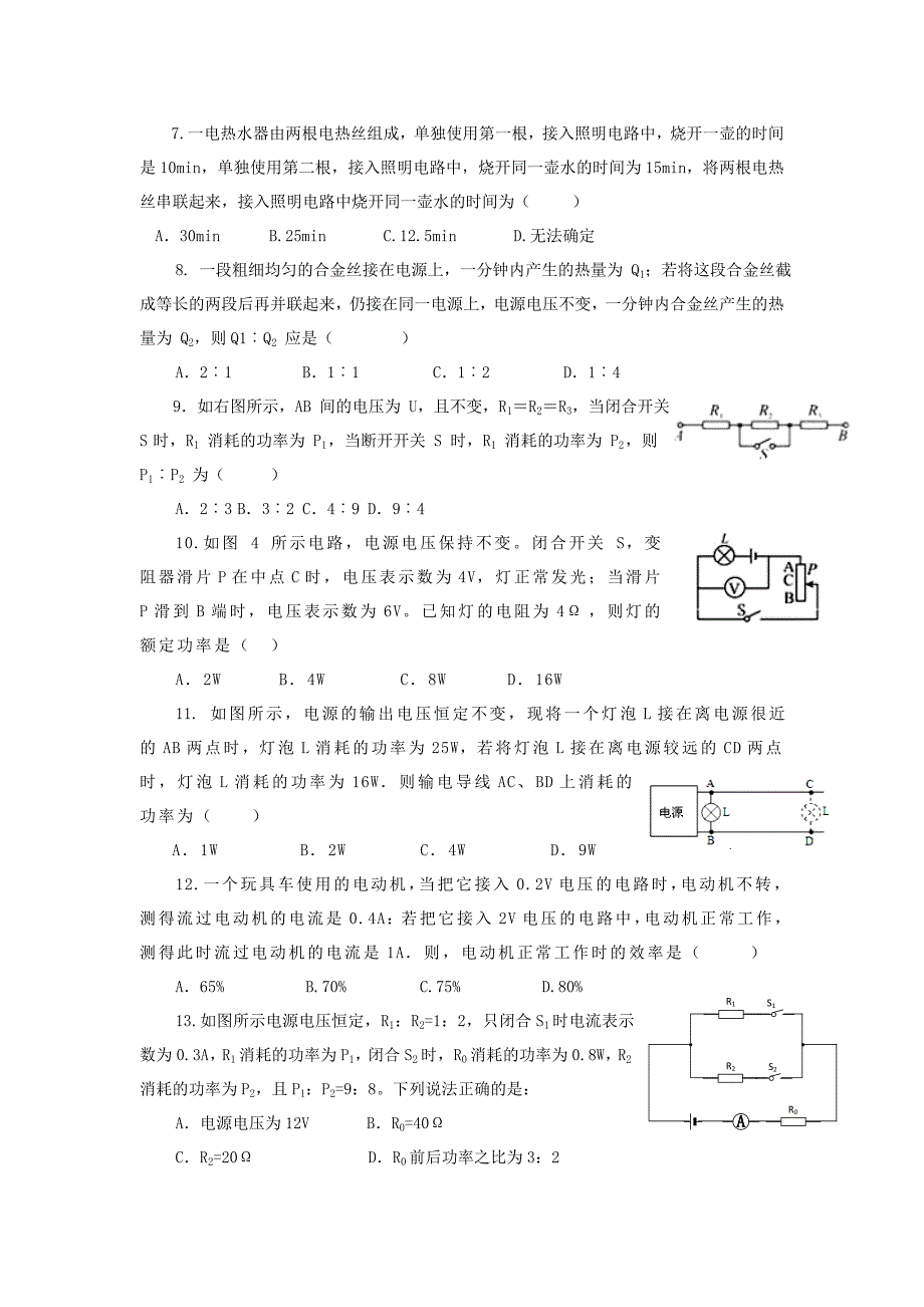 2015物理培优资料4(教育精品)_第2页