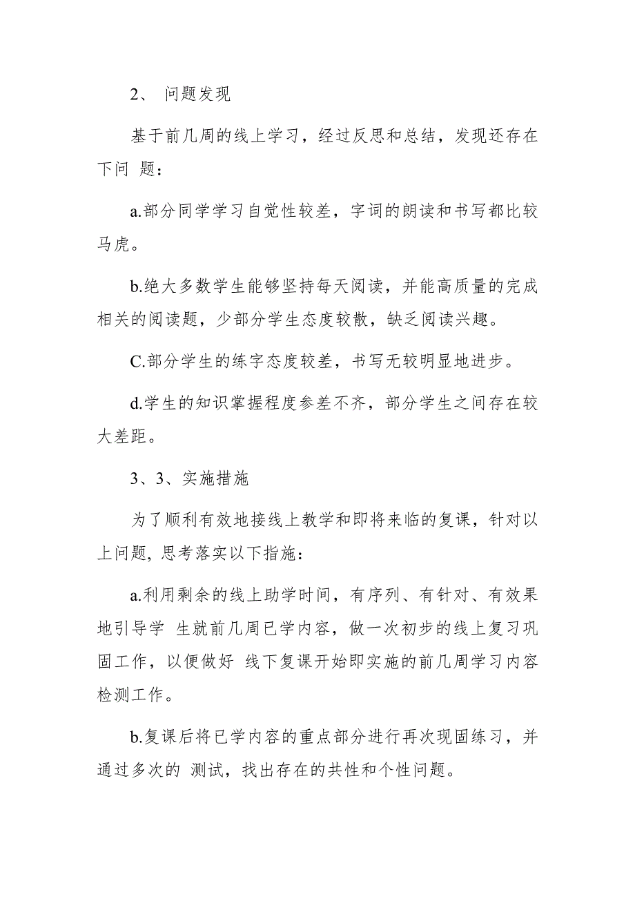 小学二年级语文线上教学衔接教学计划_第2页