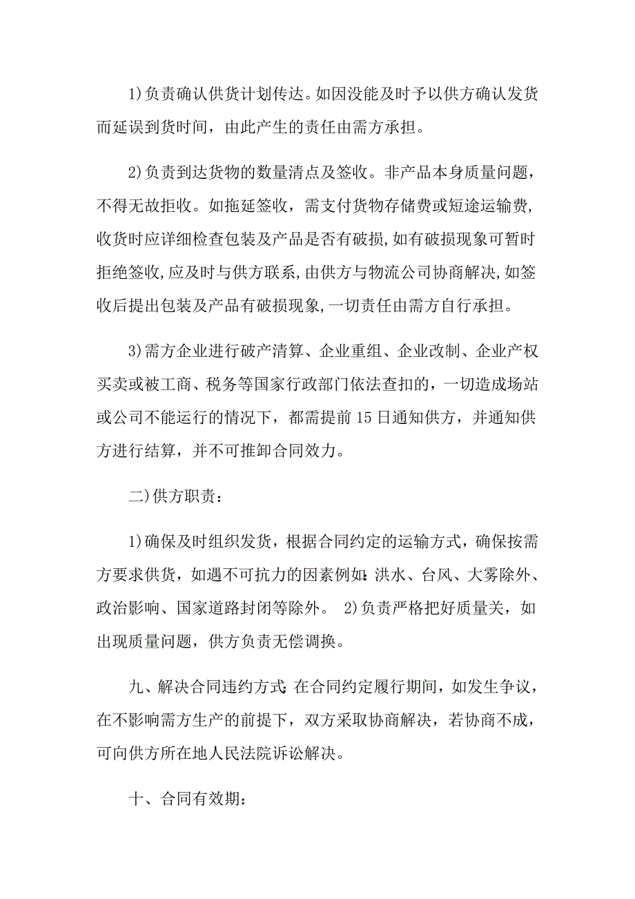 常规润滑油代理商合同书格式_第2页