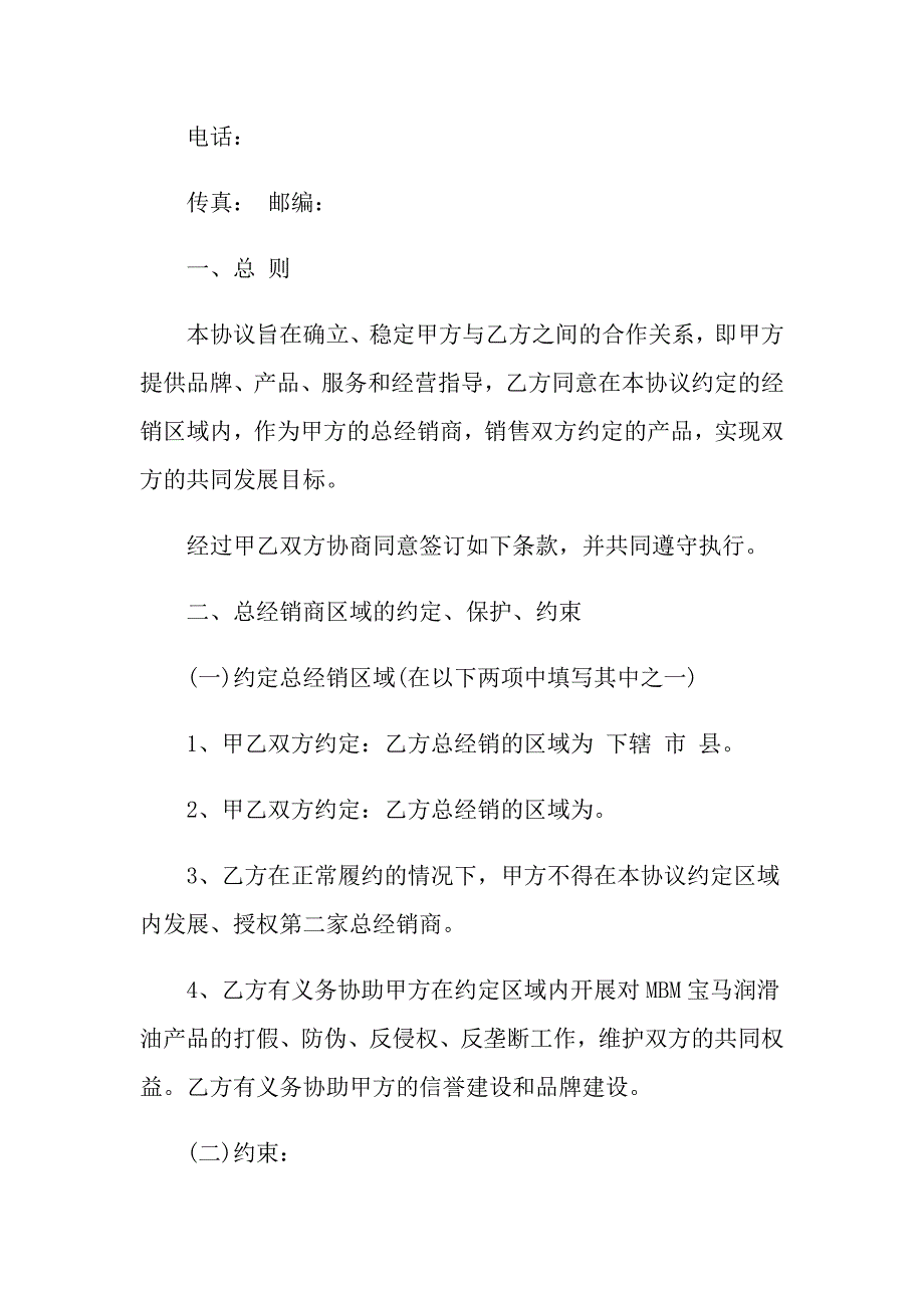 常规润滑油代理商合同书格式_第4页