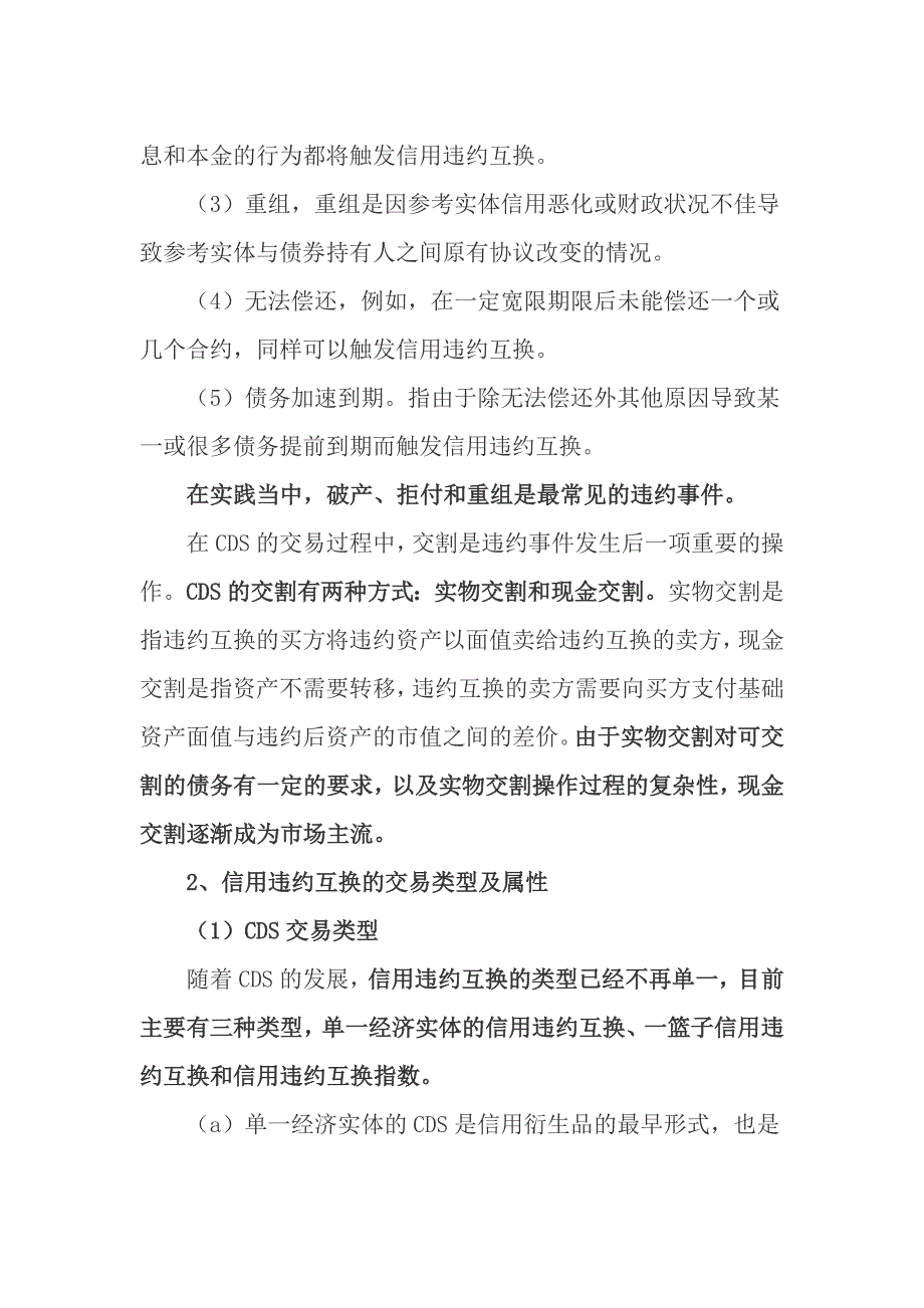 信用违约互换与CDS解析全集_第3页