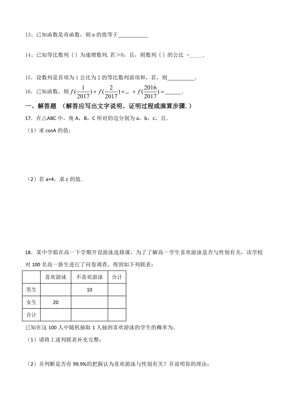 2022年高三下学期第三次模拟考试数学（文）试题_第3页