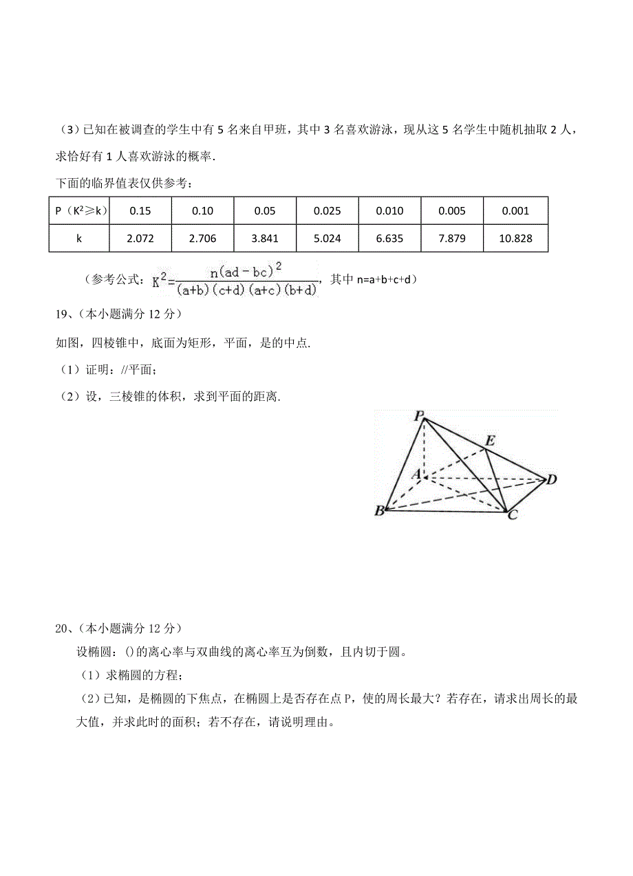 2022年高三下学期第三次模拟考试数学（文）试题_第4页