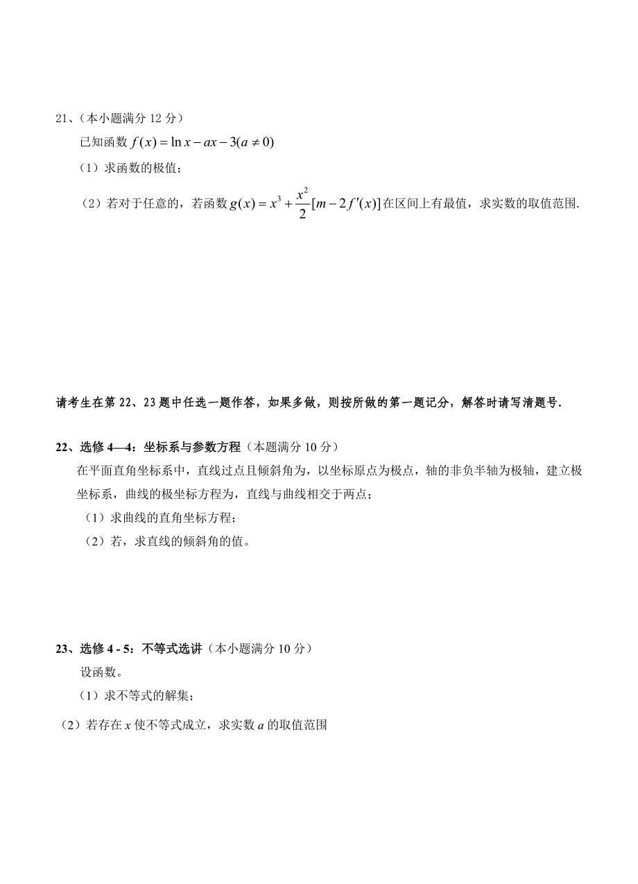 2022年高三下学期第三次模拟考试数学（文）试题_第5页