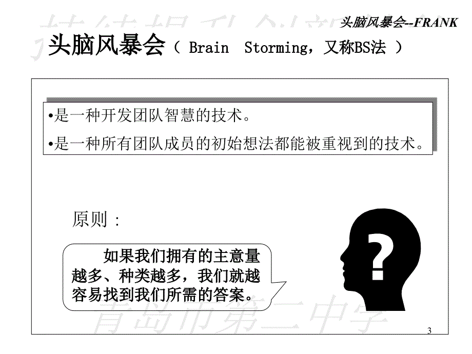 头脑风暴(创新技法)课件_第3页