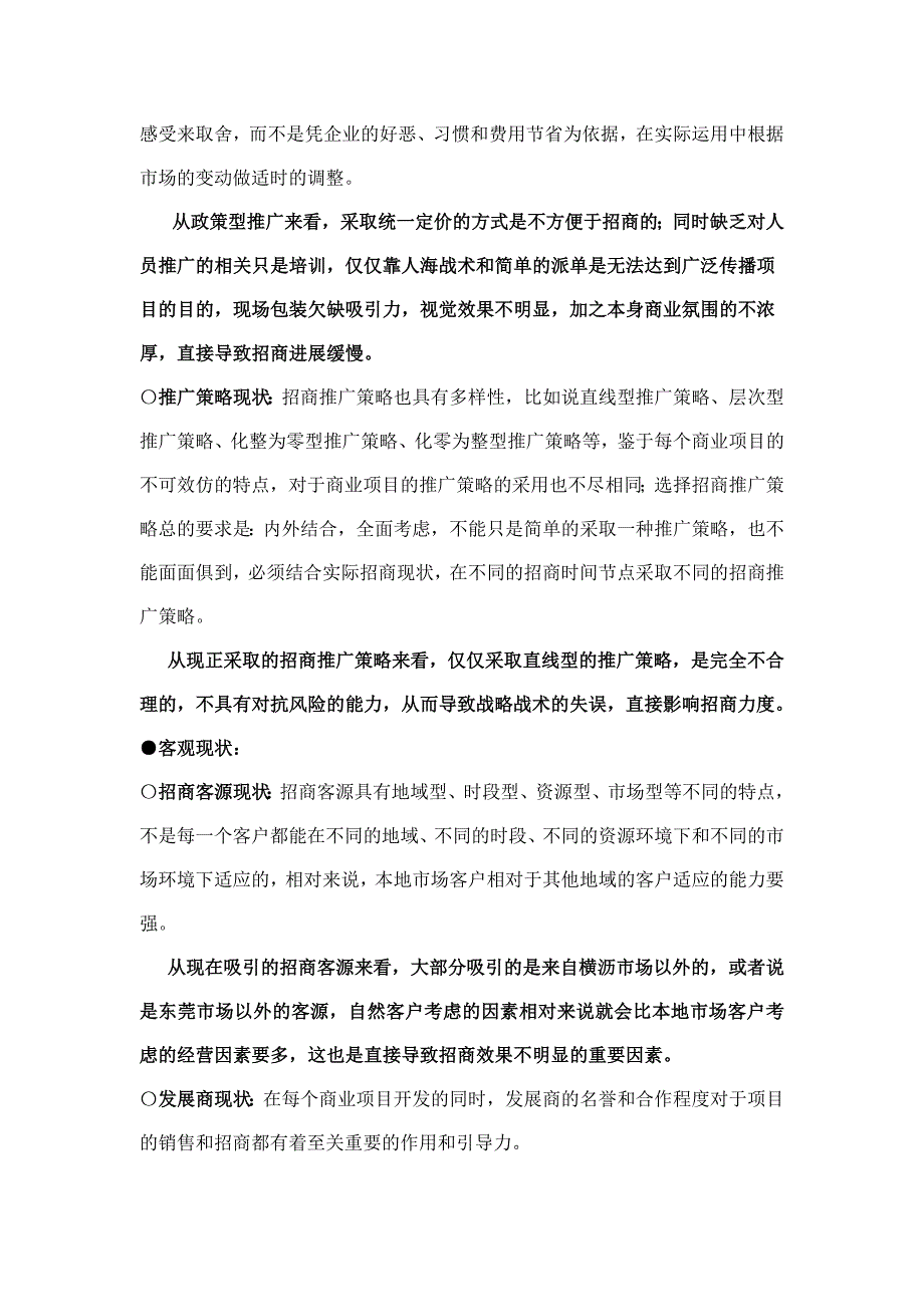 东莞双龙舫项目招商推广方案_第4页