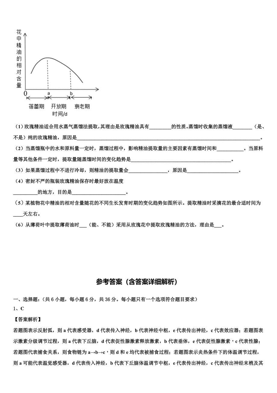 湖南省长沙市望城区第二中学2023年生物高二第二学期期末复习检测试题（含解析）.doc_第5页