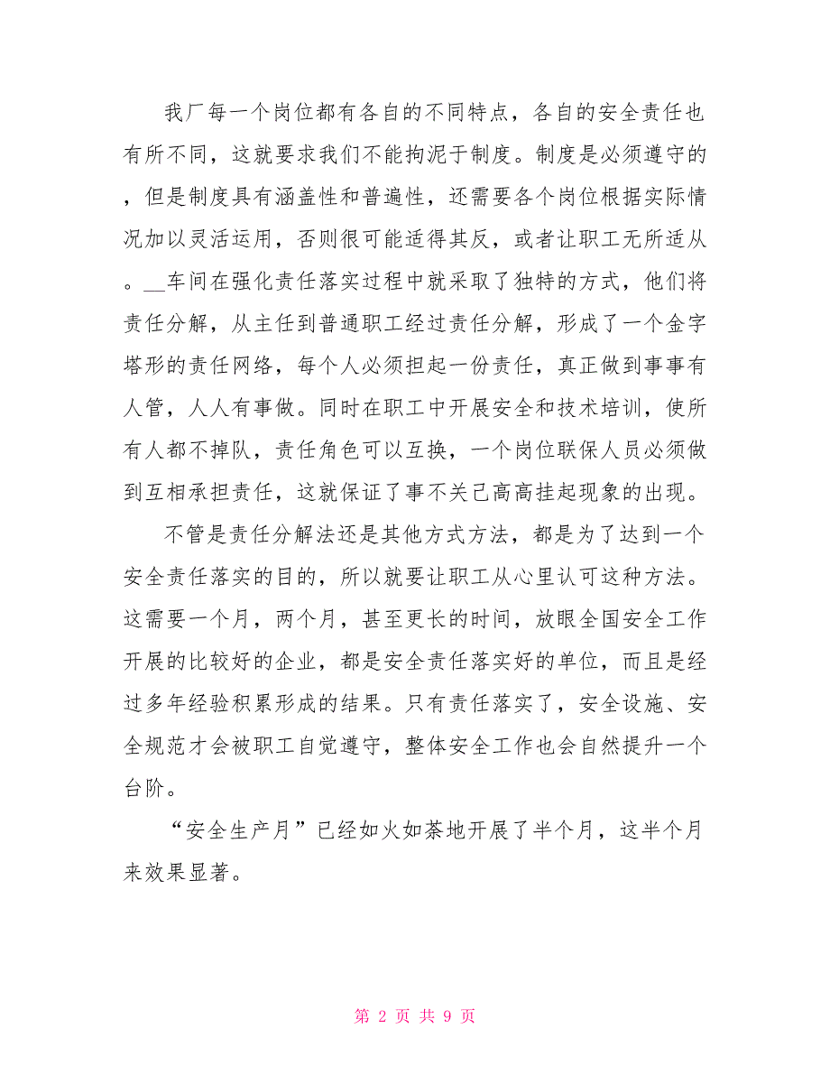 XX年安全生产月征文_第2页