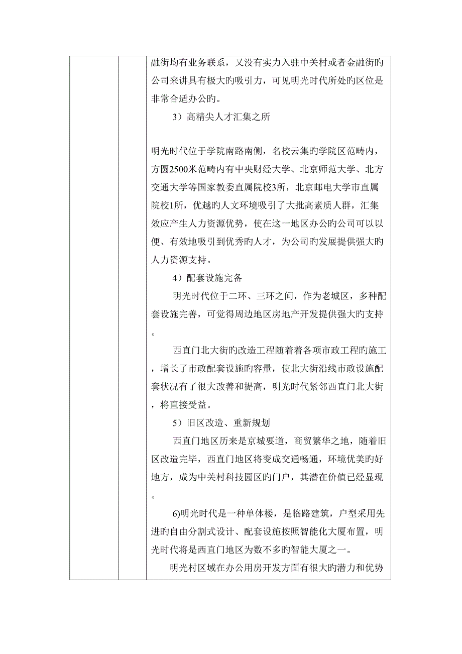 房地产专项项目推广综合计划书_第4页