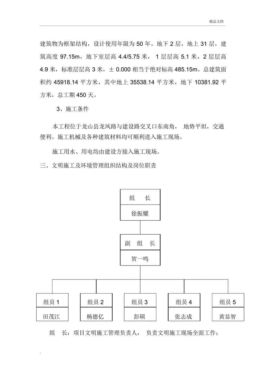 施工现场安全防护方案(20201204005620)_第2页