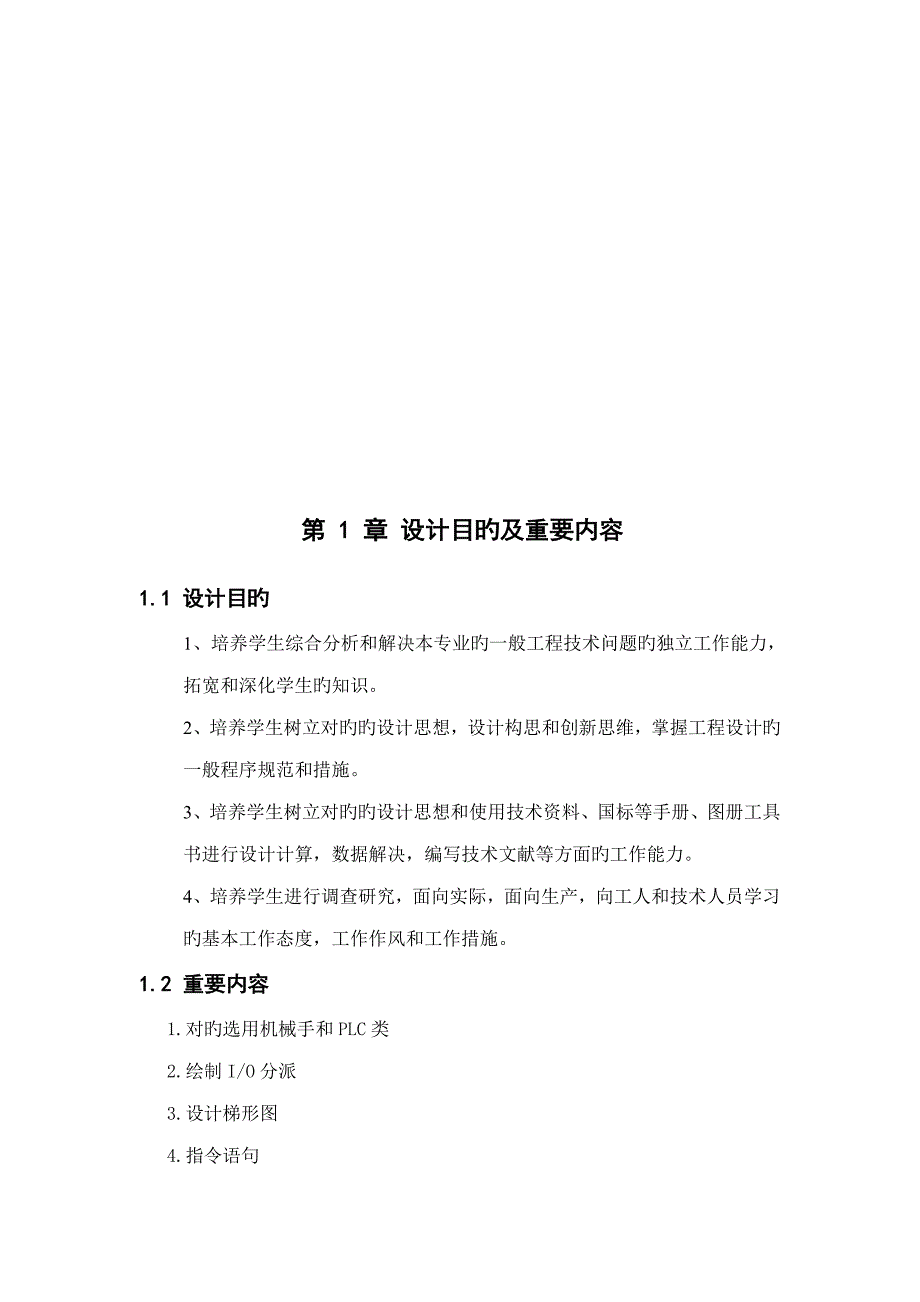 机械手电气控制基础系统综合设计_第4页