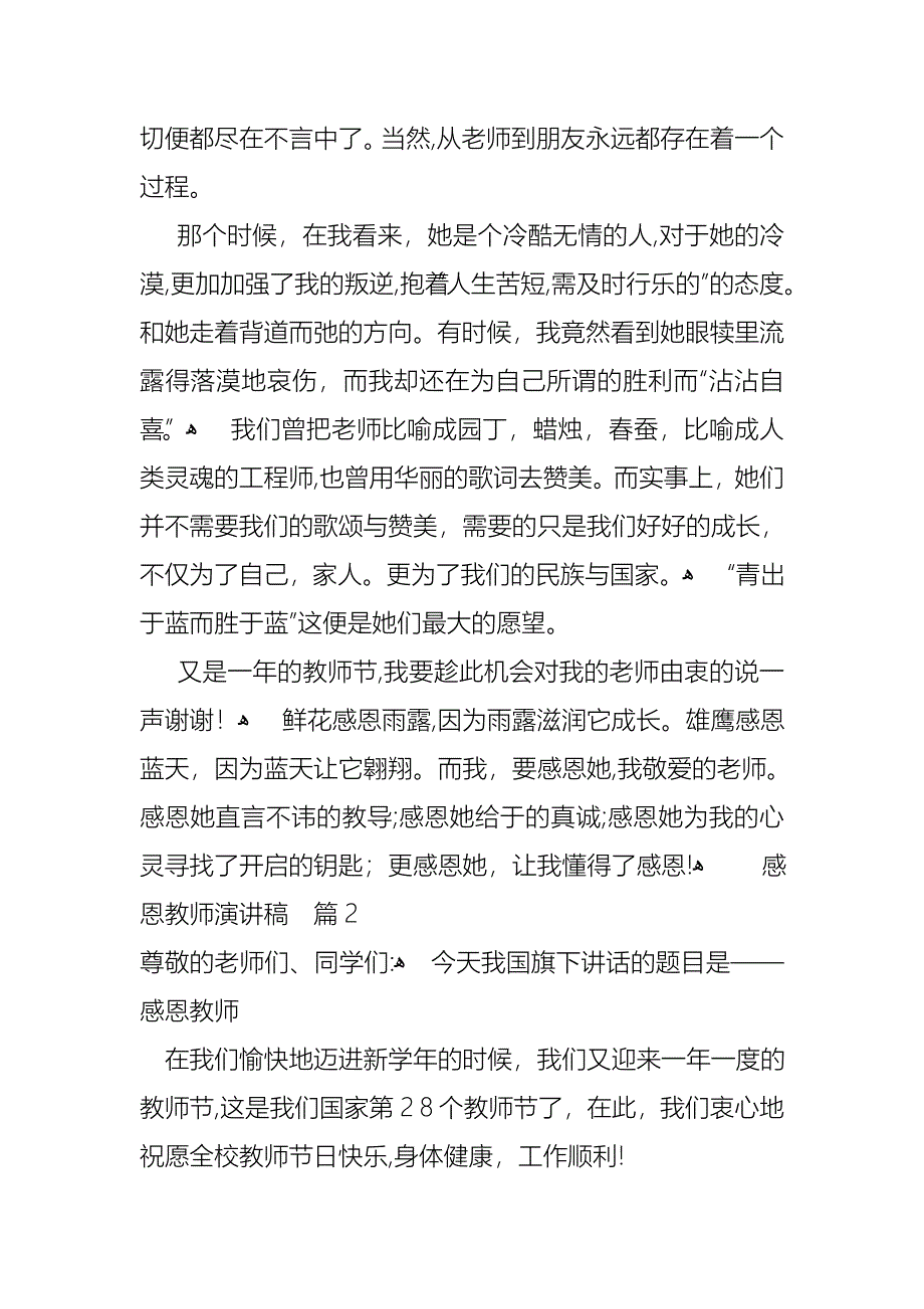 关于感恩教师演讲稿模板汇总九篇_第2页