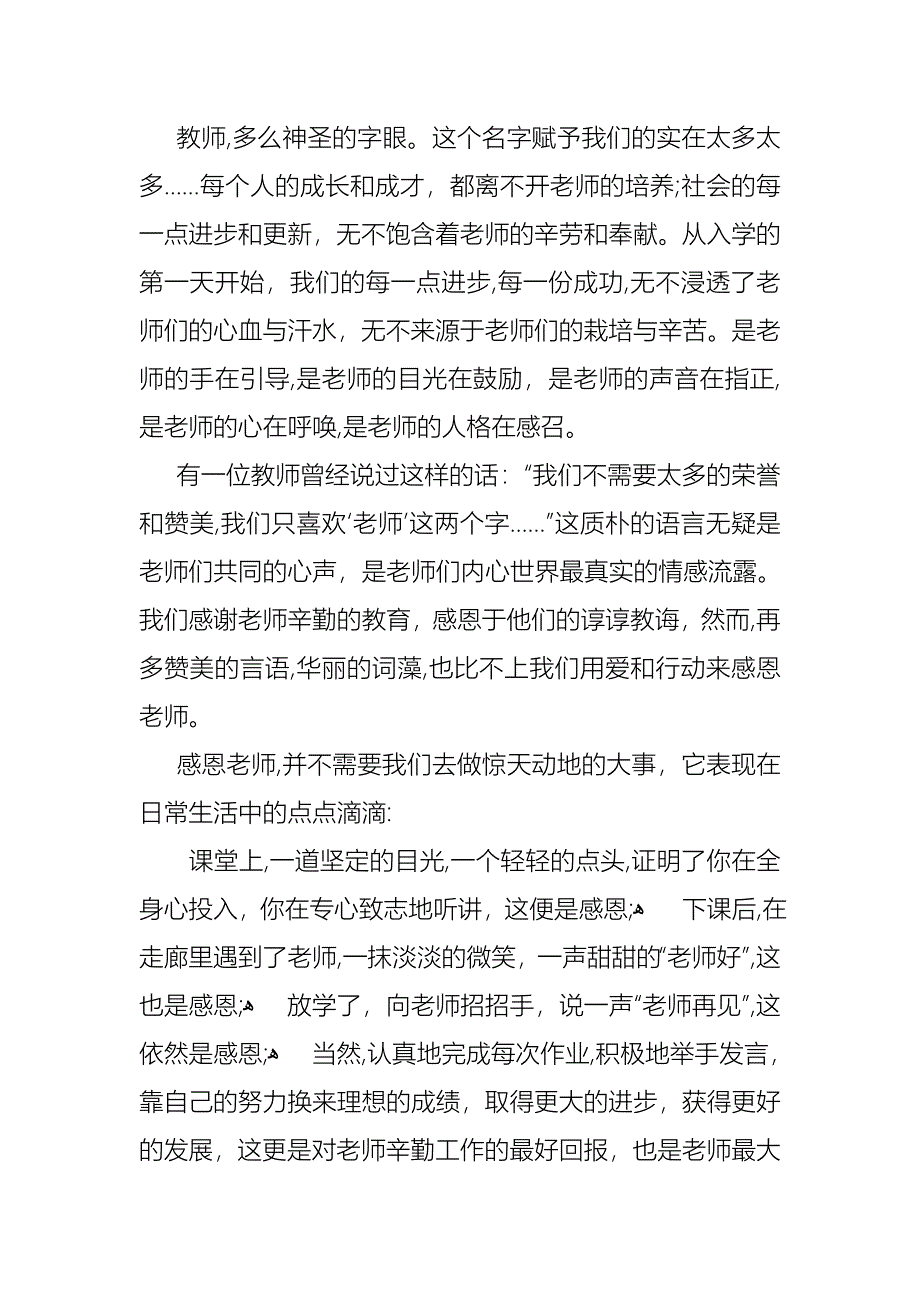 关于感恩教师演讲稿模板汇总九篇_第3页