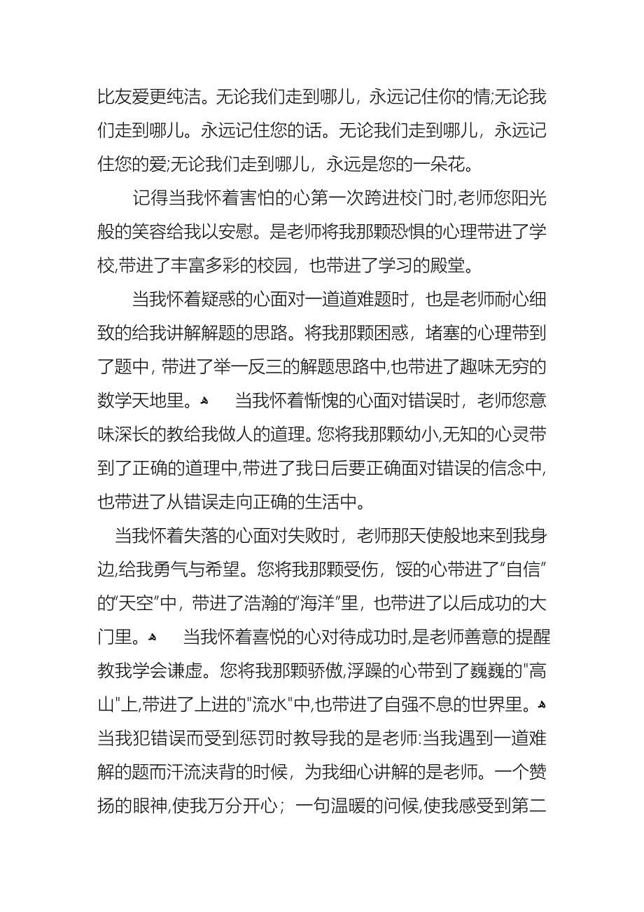 关于感恩教师演讲稿模板汇总九篇_第5页