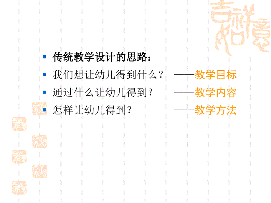 幼儿园教育活动设计_第4页