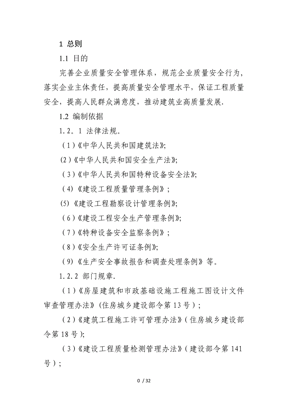 工程质量安全手册73220_第4页