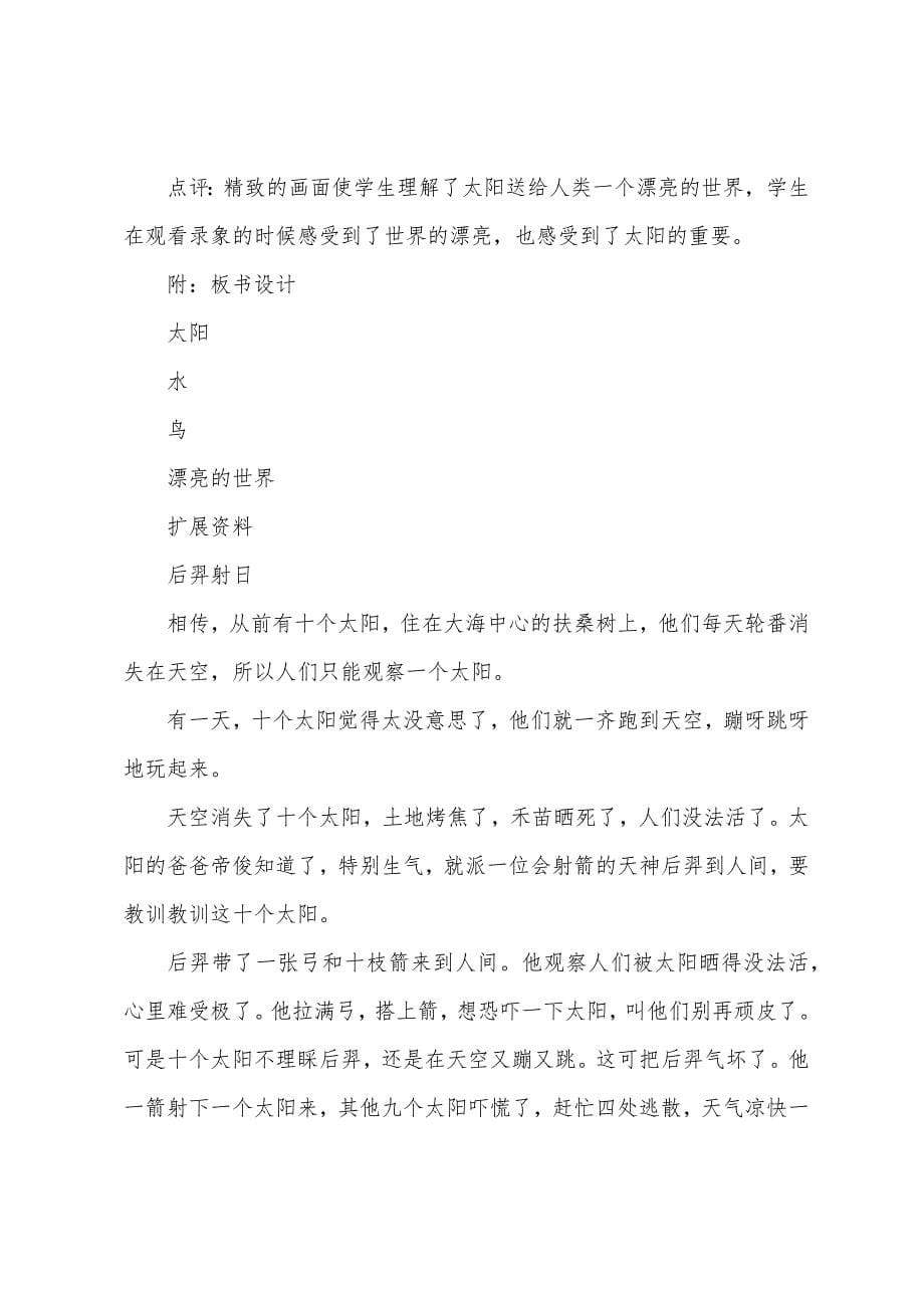 太阳教案示例.docx_第5页