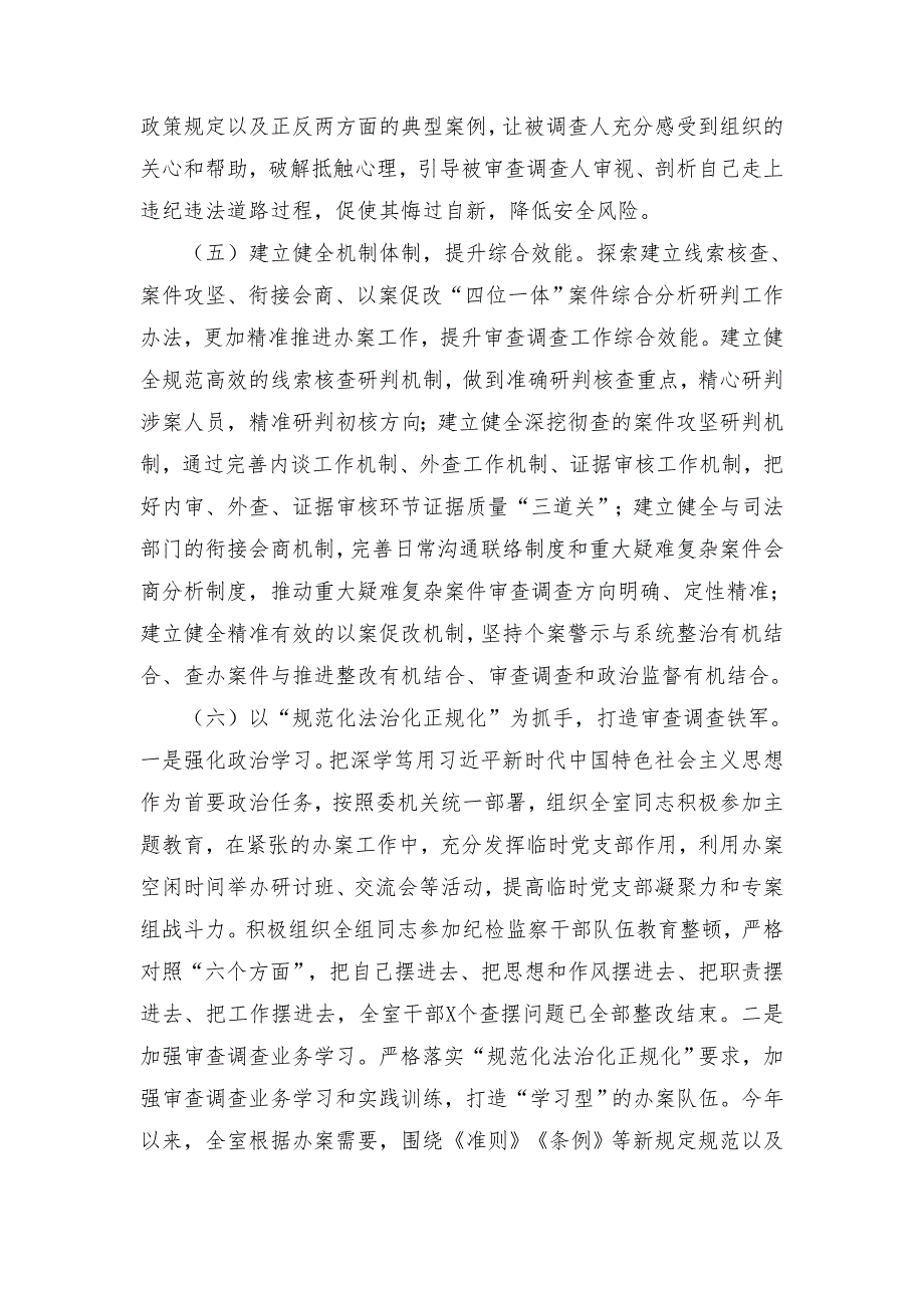 县纪委监委审查调查室、财政局2023年工作总结及2024年工作计划（2篇）.doc_第3页