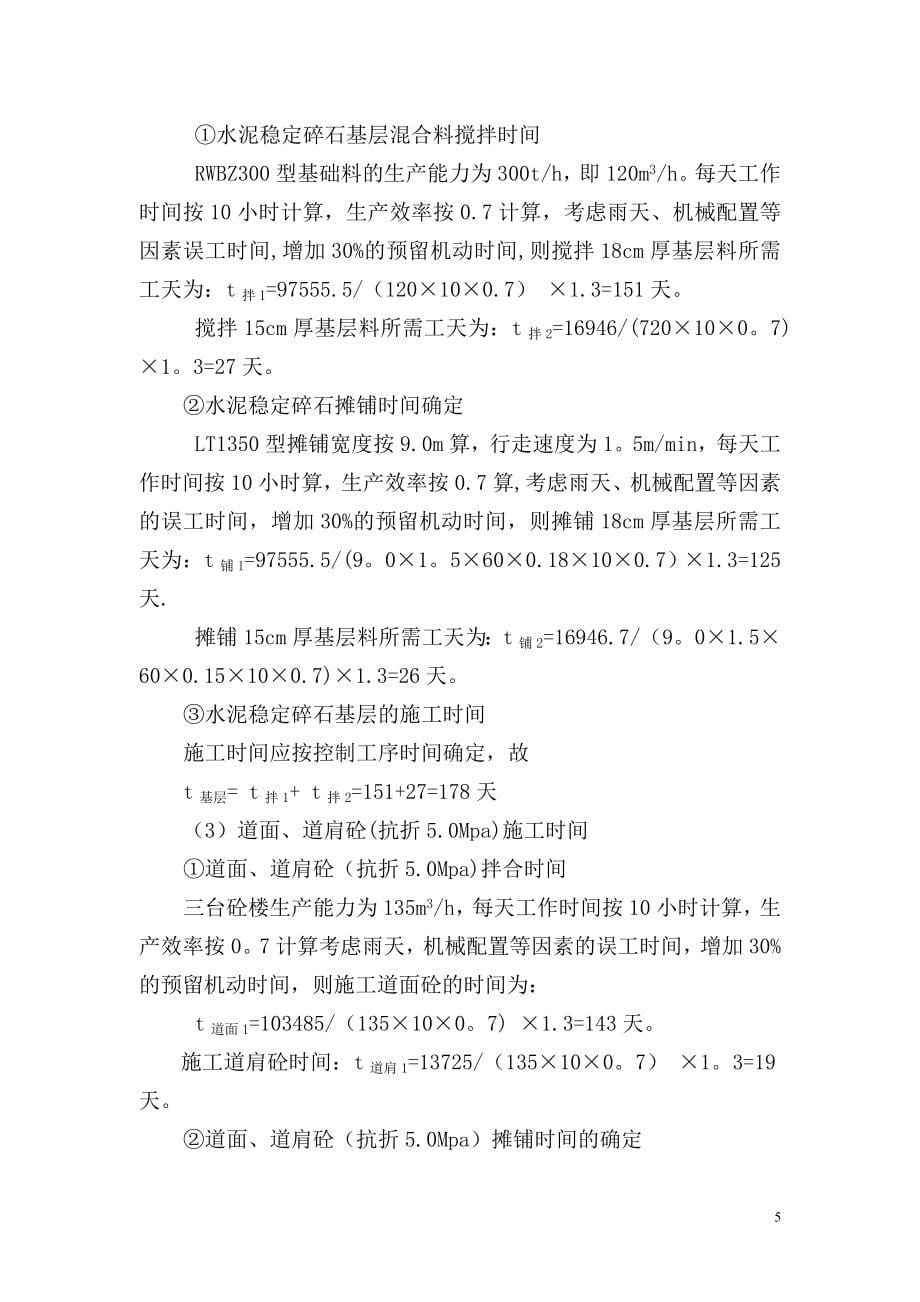 广州白云国际机场迁建工程飞行区道面工程施工组织设计_第5页