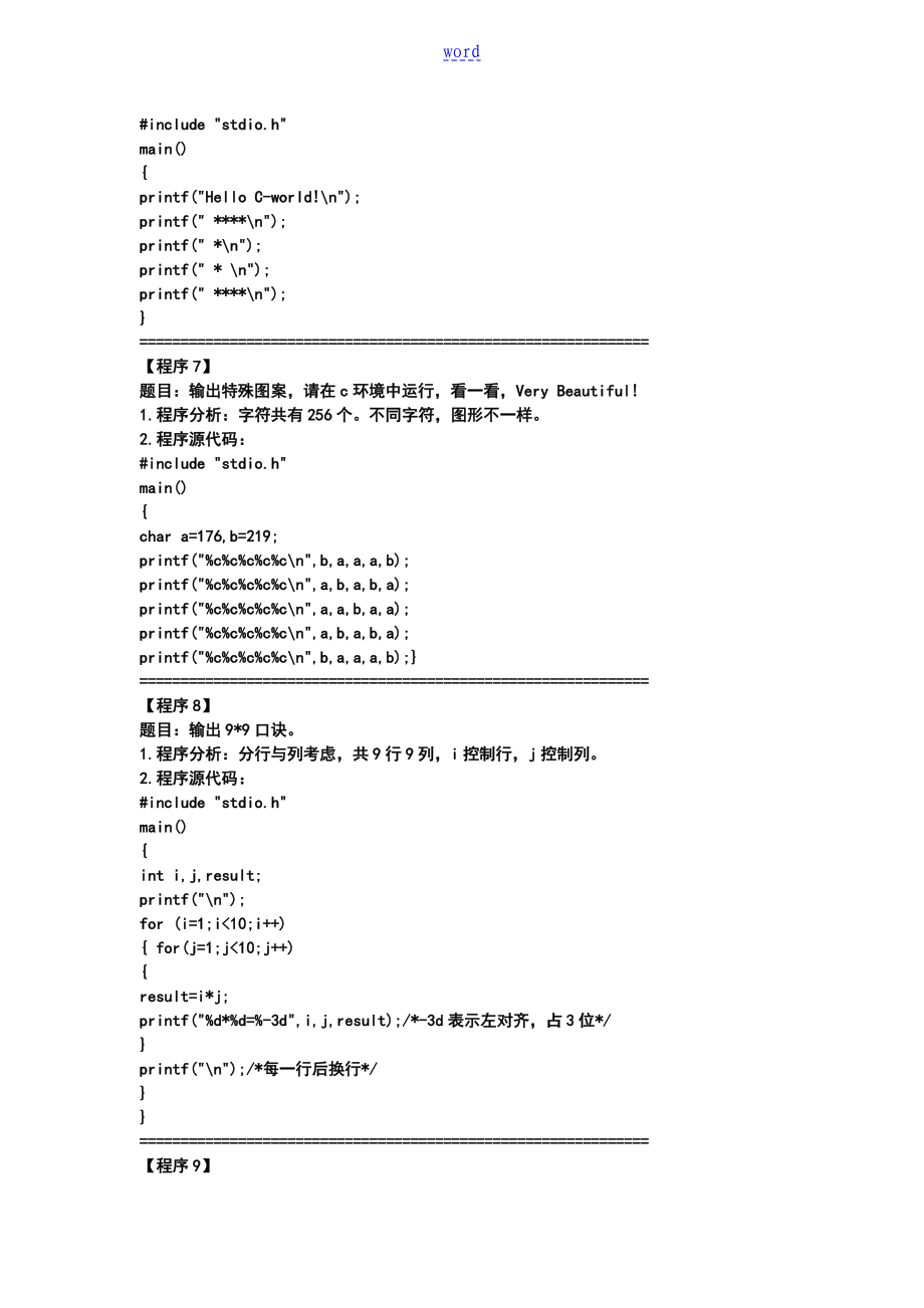 经典C语言编程100例_第4页
