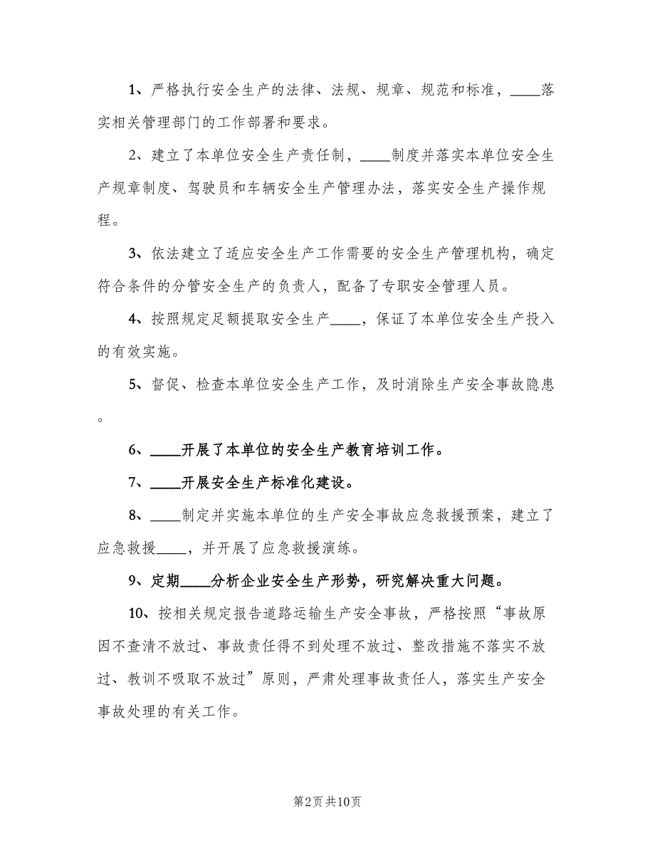 专职安全生产管理人员责任制度模板（4篇）_第2页