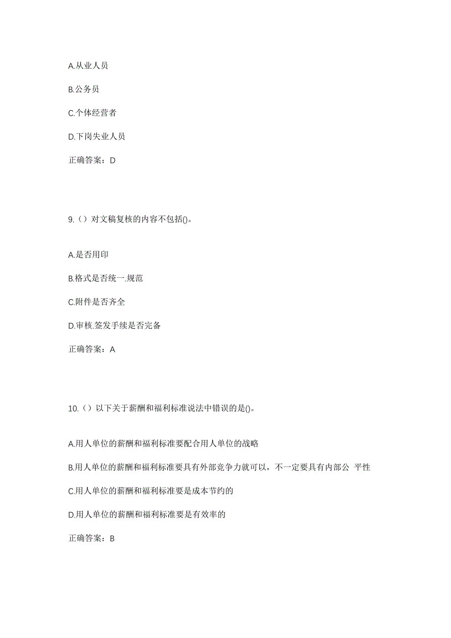 2023年重庆市璧山区丁家街道沙堆社区工作人员考试模拟题含答案_第4页