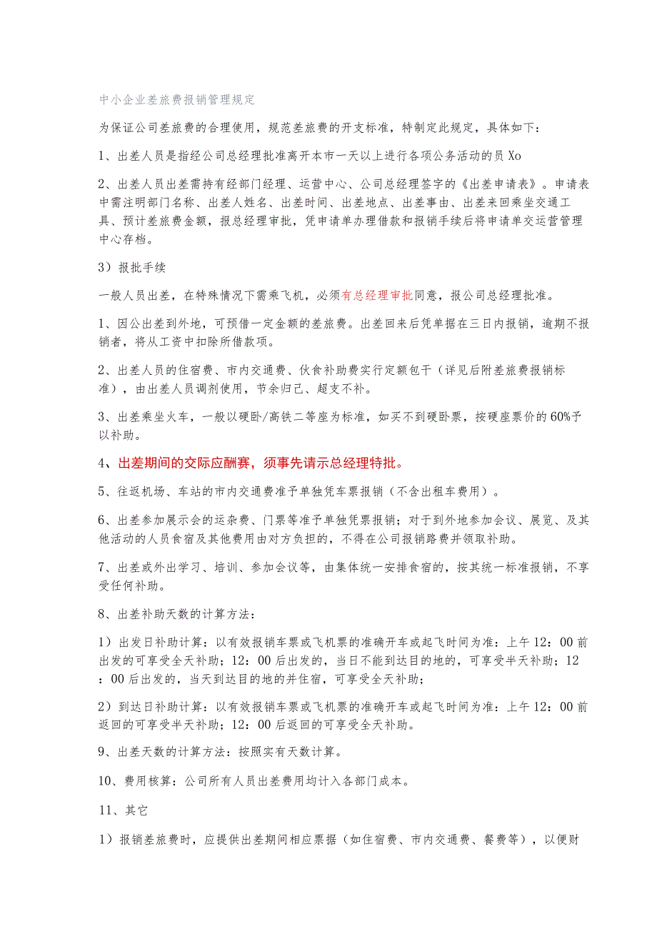 中小企业差旅费报销管理规定_第1页