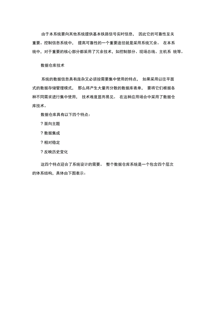 电气集中控制台项目可行性实施报告_第4页