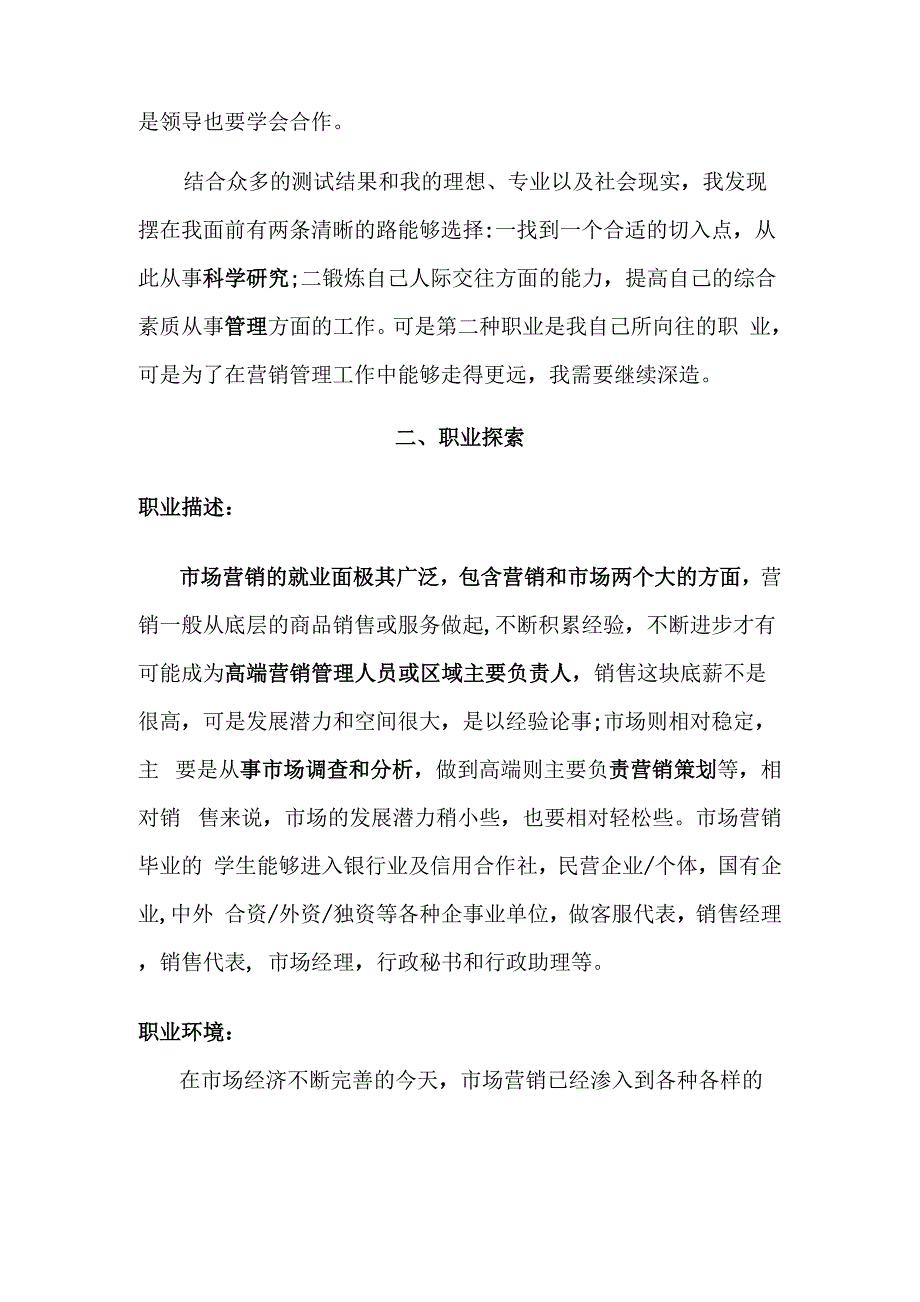 职业生涯规划报告营销专业_第4页