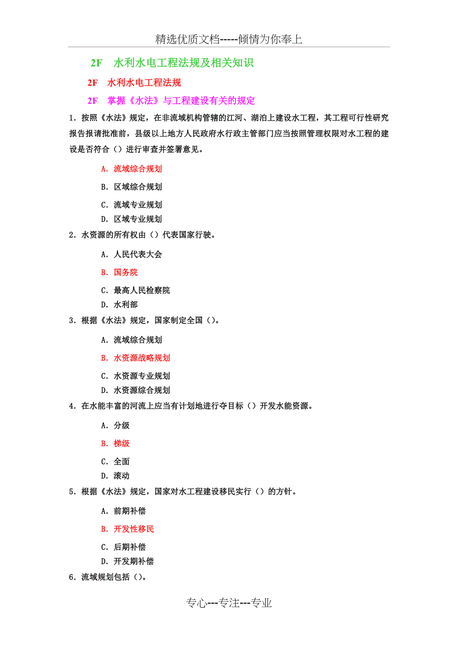 2F320000水利水电工程法规及相关知识_第1页