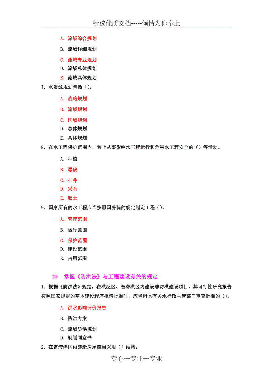 2F320000水利水电工程法规及相关知识_第2页