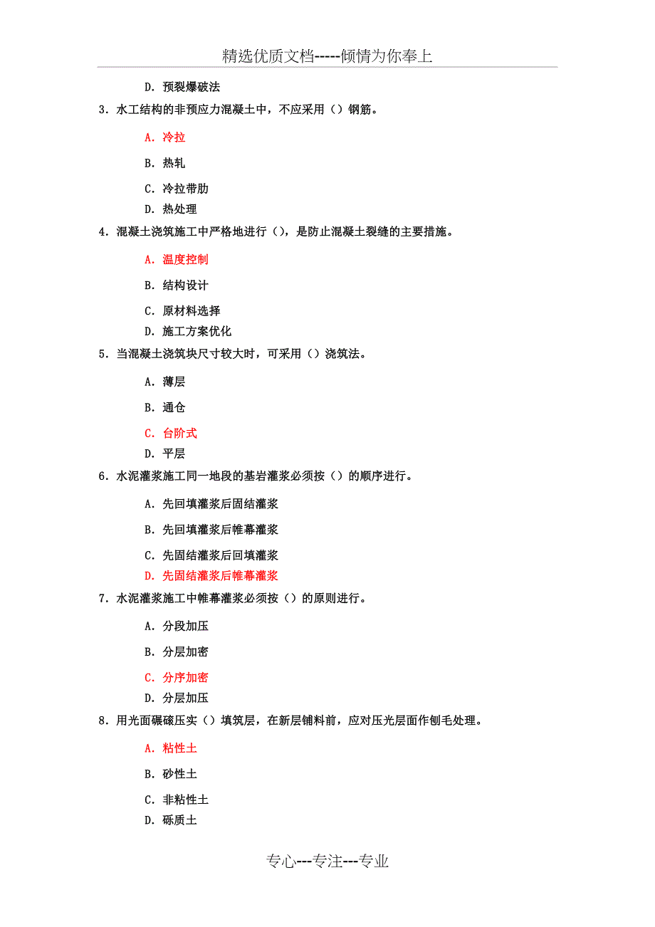 2F320000水利水电工程法规及相关知识_第5页