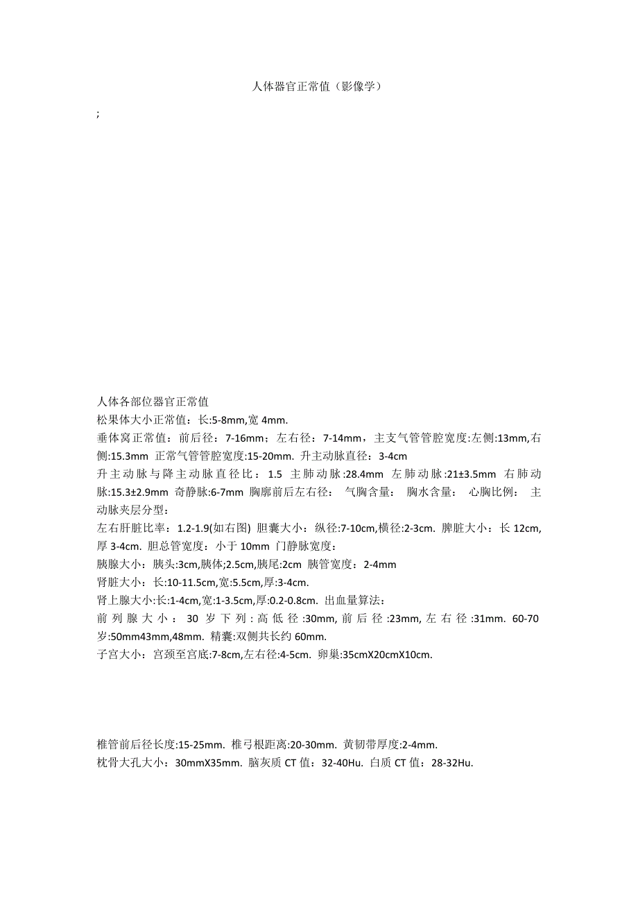 人体器官正常值（影像学）_第1页