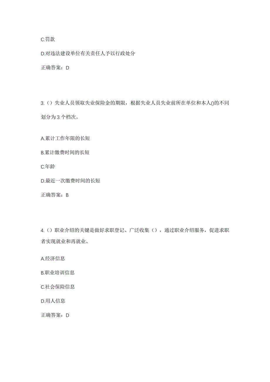 2023年江西省吉安市吉安县永阳镇车湖村社区工作人员考试模拟题及答案_第2页