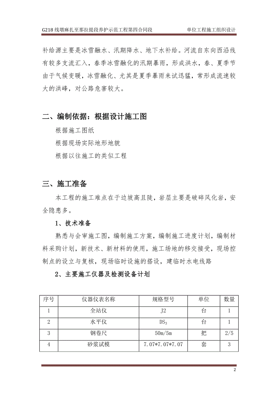 主动防护网施工组织设计.doc_第2页