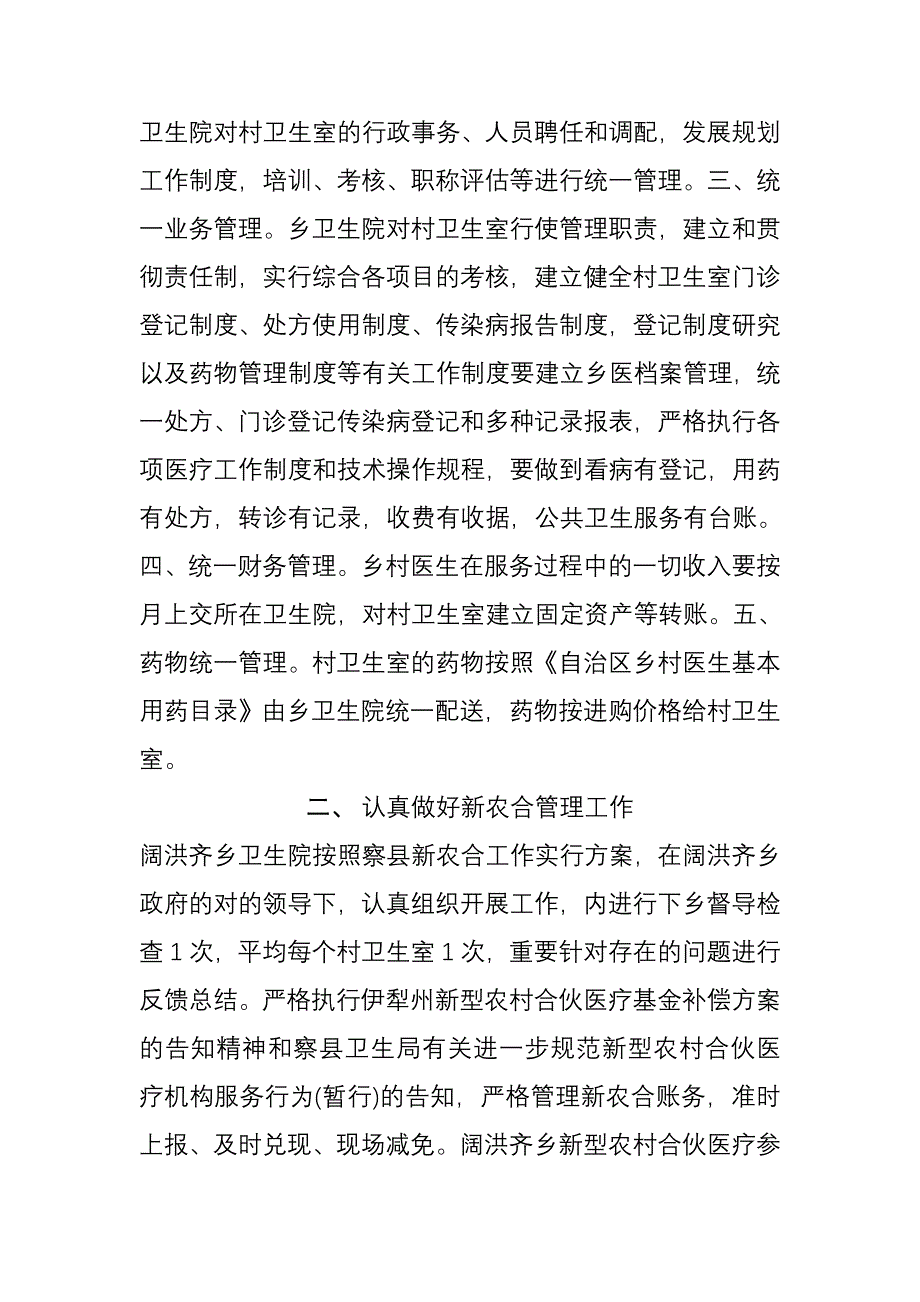 察布查尔县阔洪齐乡卫生院工作总结_第4页