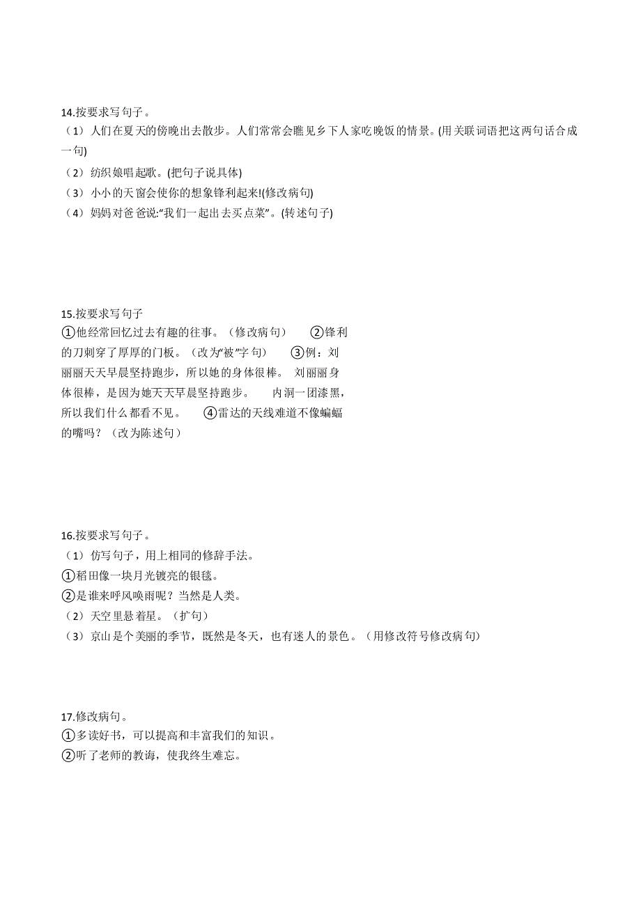 小升初语文基础知识专题练习修改病句(九)_第3页