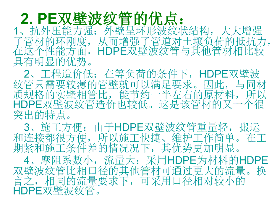 HDPE双壁波纹管生产工艺流程介绍解析_第4页