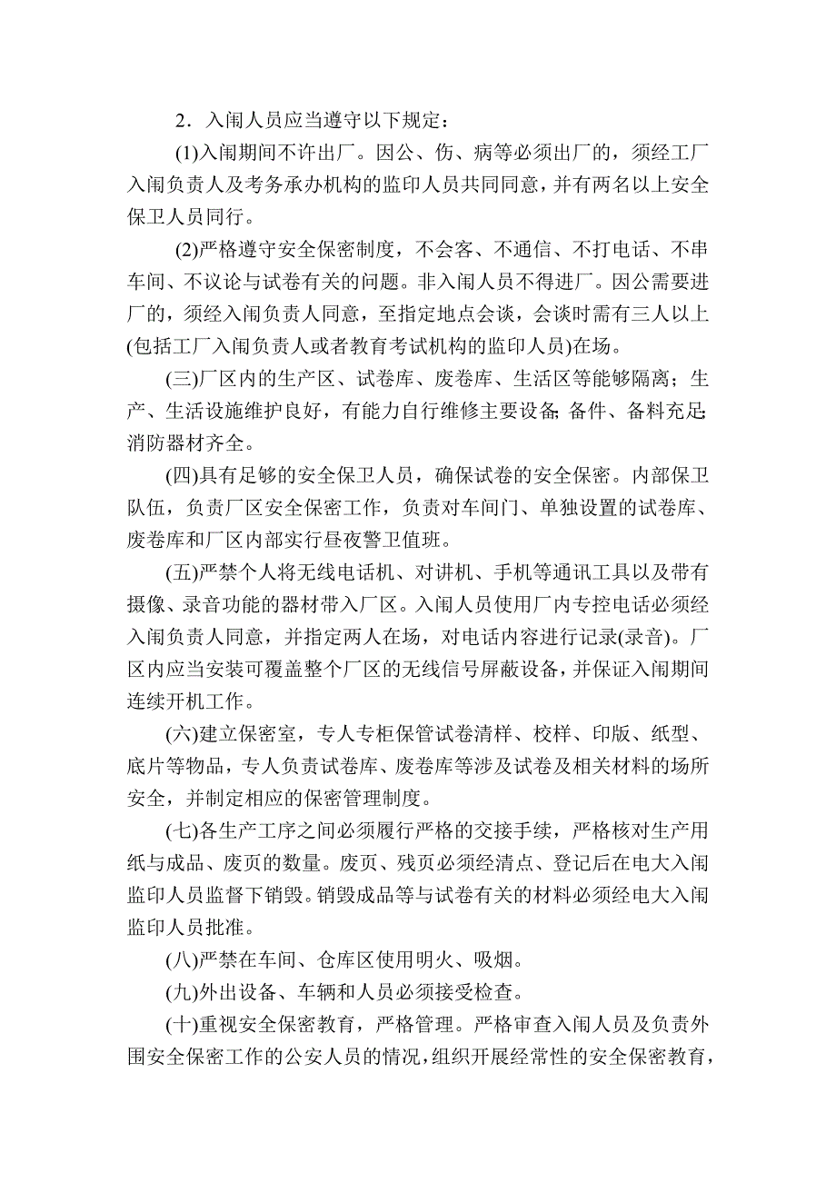 08广播电视大学全国统一考试试卷印制管理工作暂行办法.doc_第3页