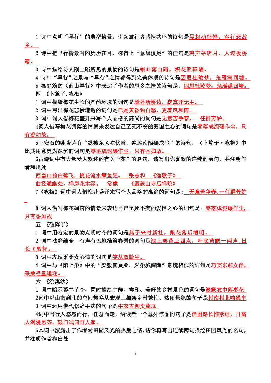 人教版九年级语文全册课外古诗词理解性默写及答案_第2页