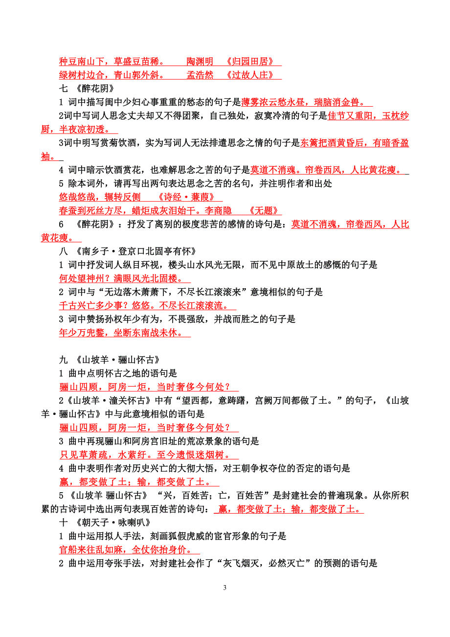 人教版九年级语文全册课外古诗词理解性默写及答案_第3页